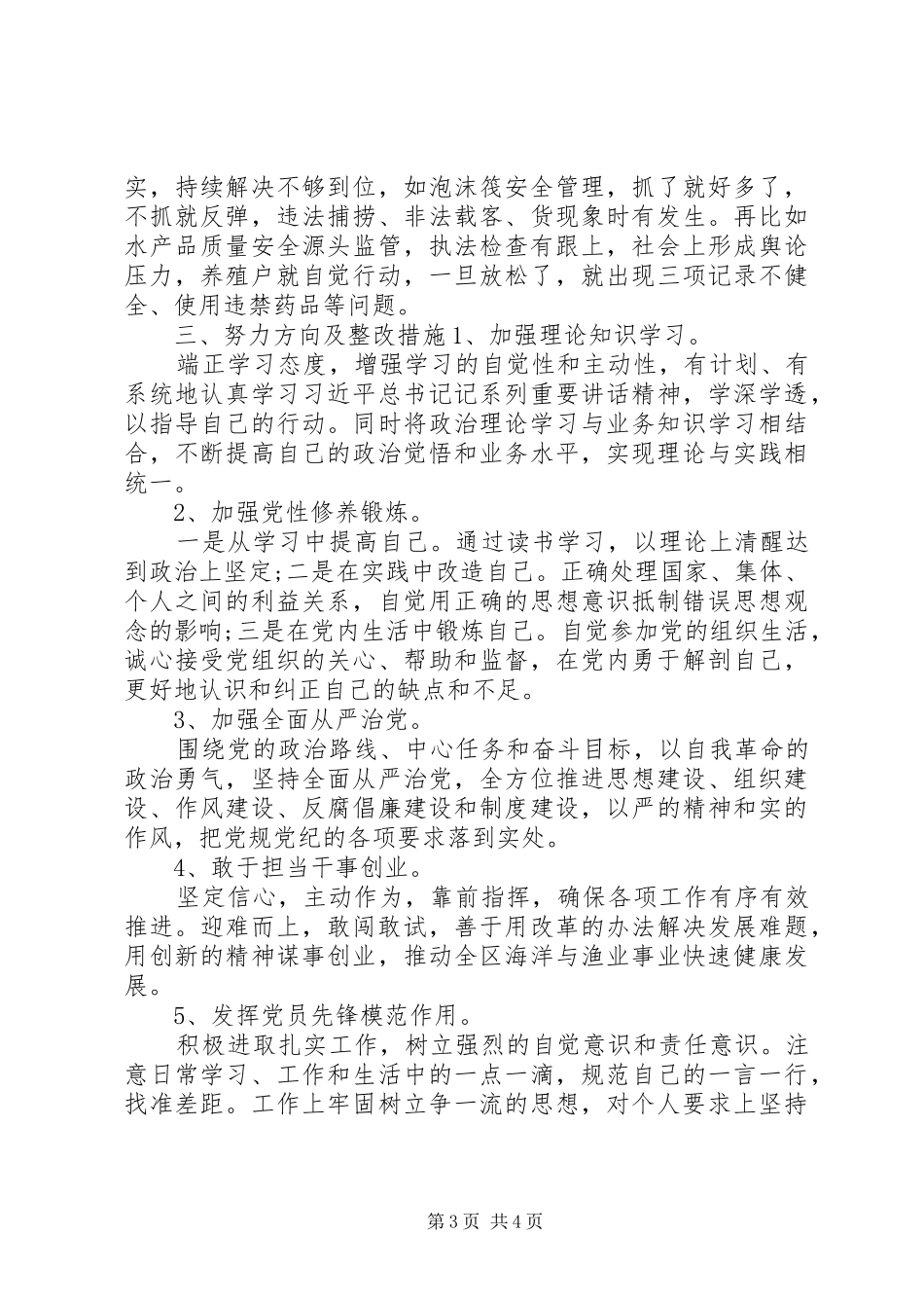 2024年党员对照材料个人剖析报告_第3页