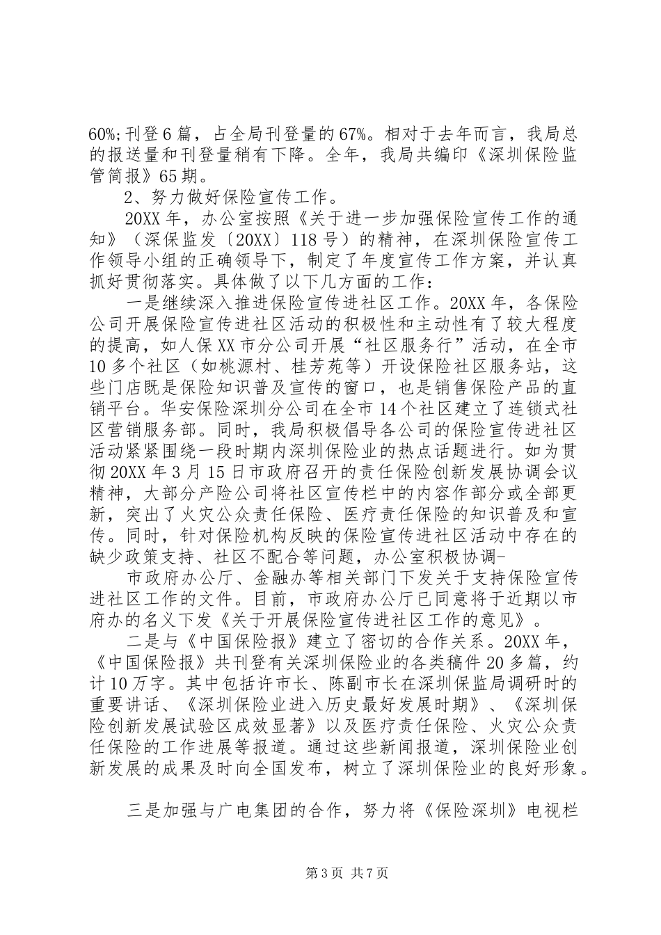 2024年办公室综合科科长个人述职报告_第3页