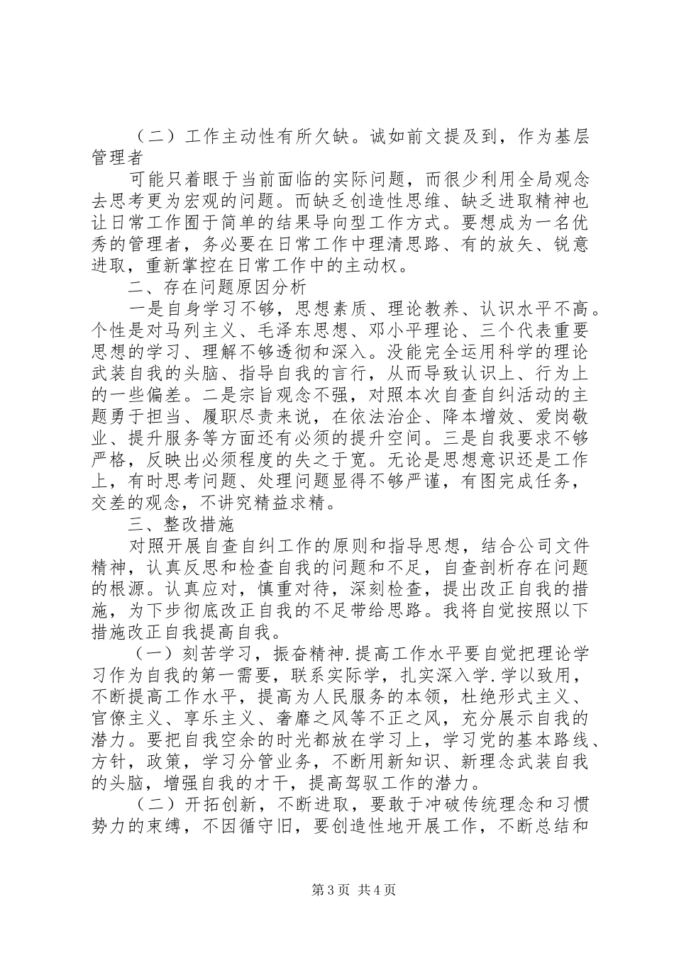 2024年党员对照材料自查自纠报告_第3页