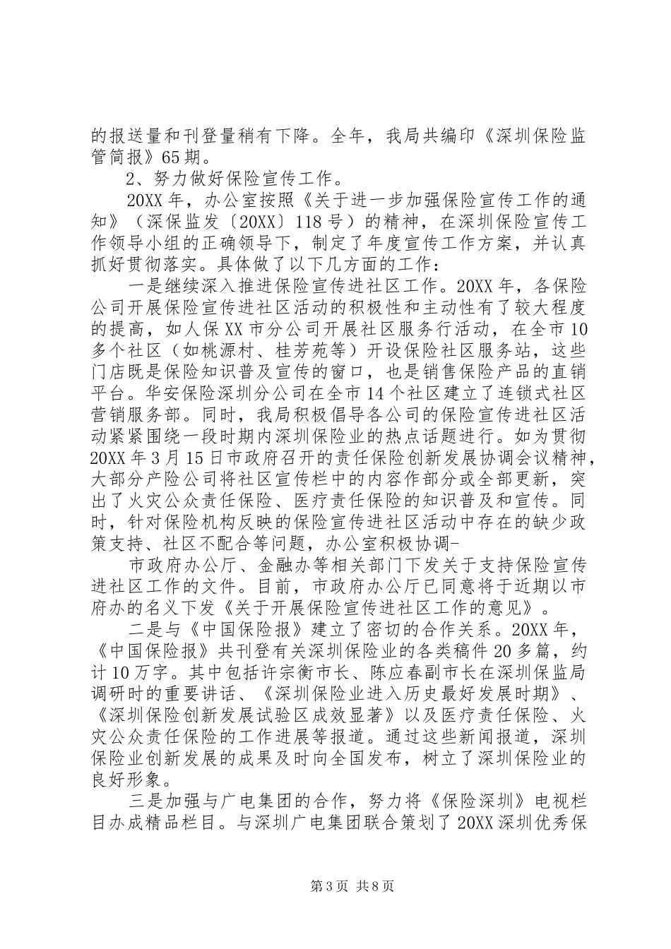 2024年办公室综合科科长述职报告_第3页