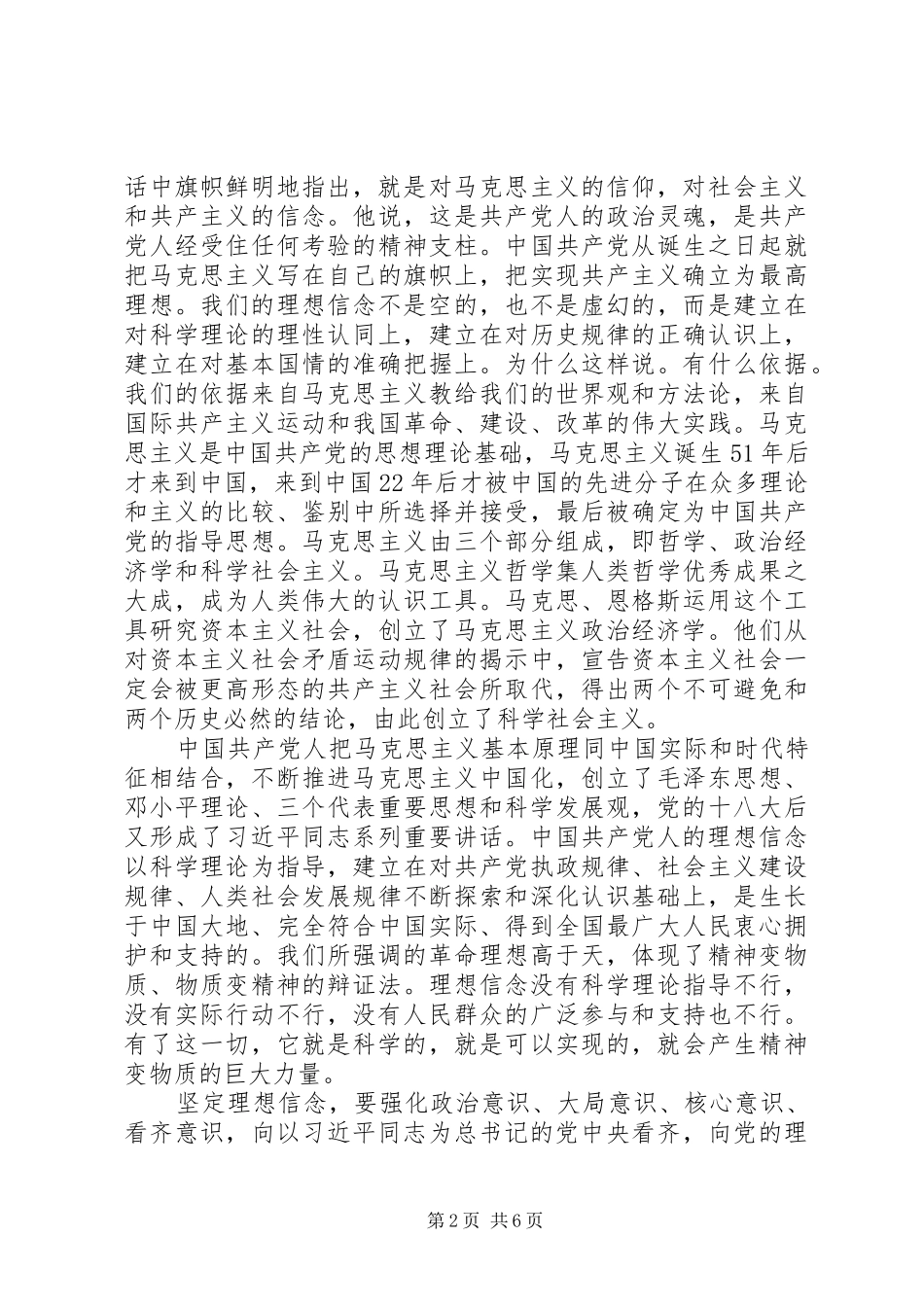 2024年党员对照党性原则看理想信念牢不牢讲话稿_第2页