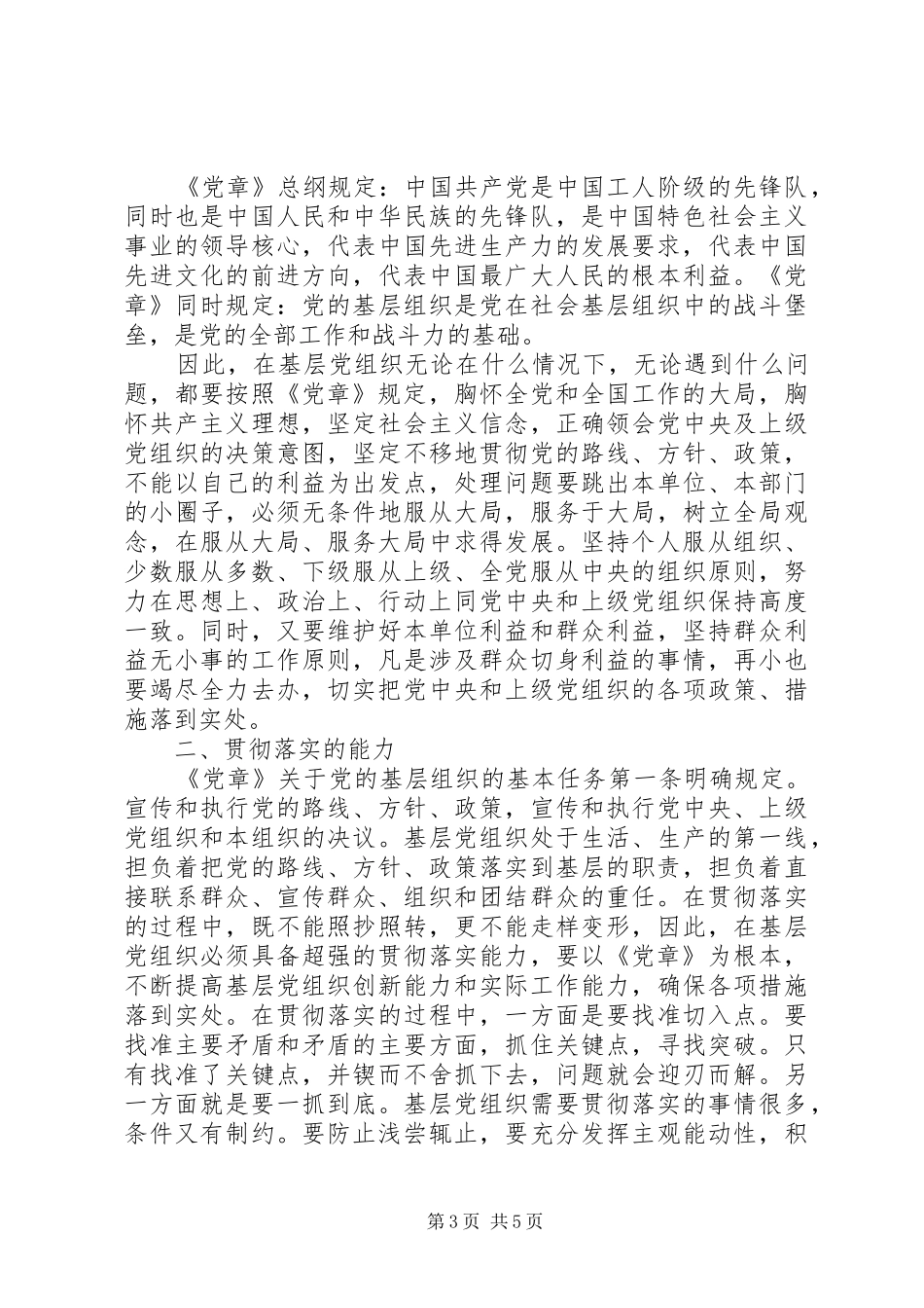 2024年党员对照党章党性分析报告_第3页