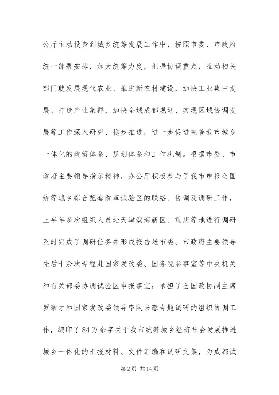 2024年办公厅工作年终总结_第2页