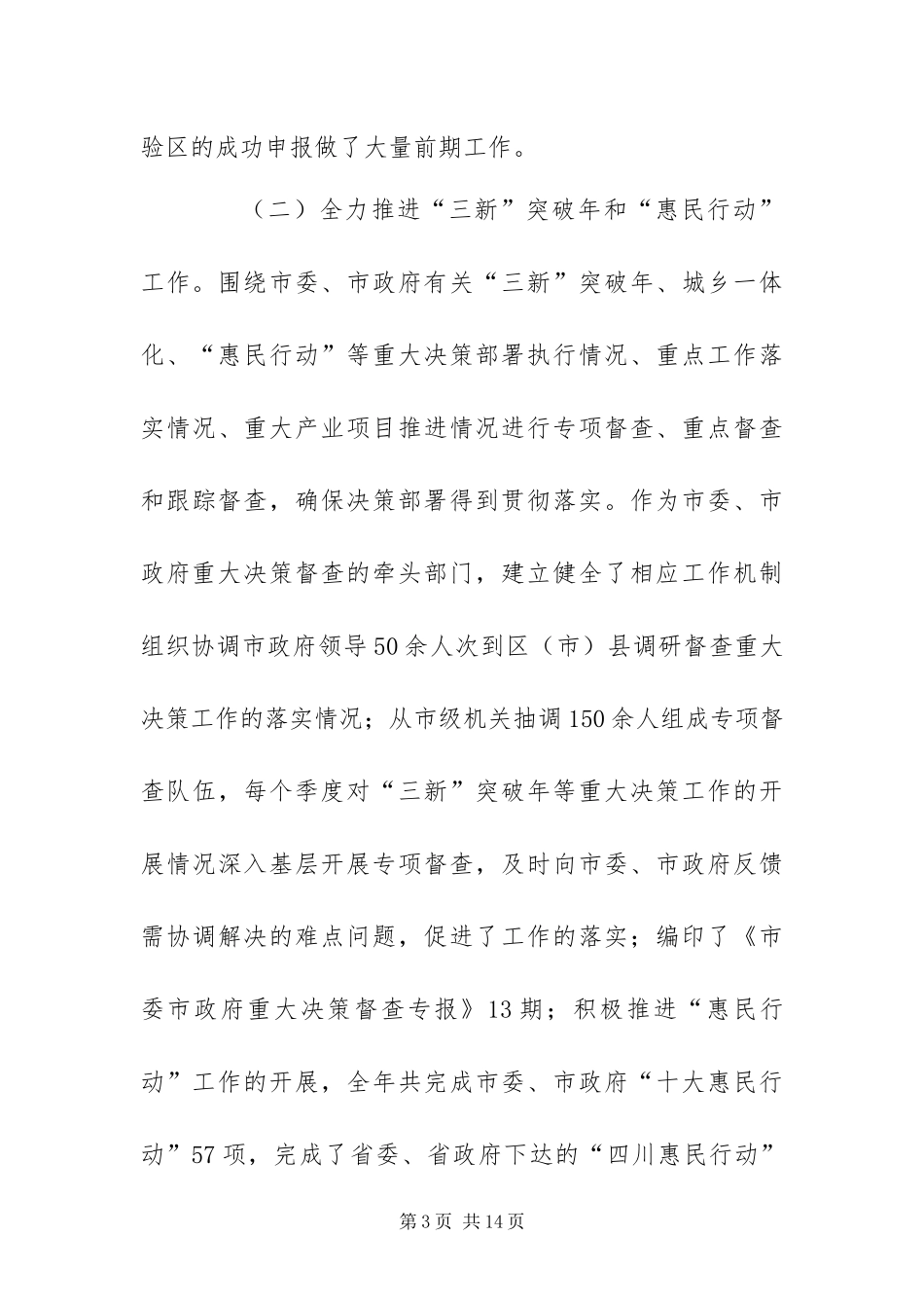 2024年办公厅工作年终总结_第3页