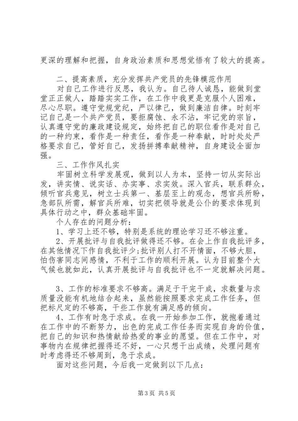 2024年党员对照党章党性自我剖析报告_第3页