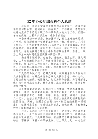 2024年办公厅综合科个人总结