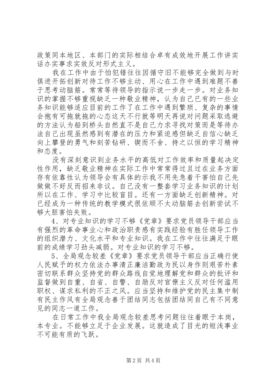 2024年党员对照党章剖析材料_第2页