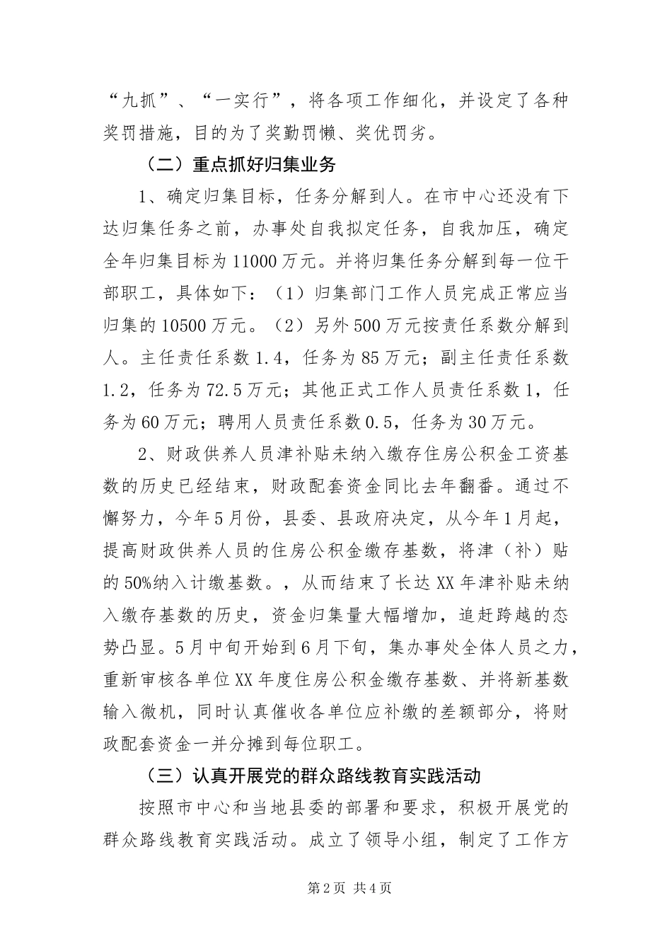 2024年办事处半年工作总结_第2页