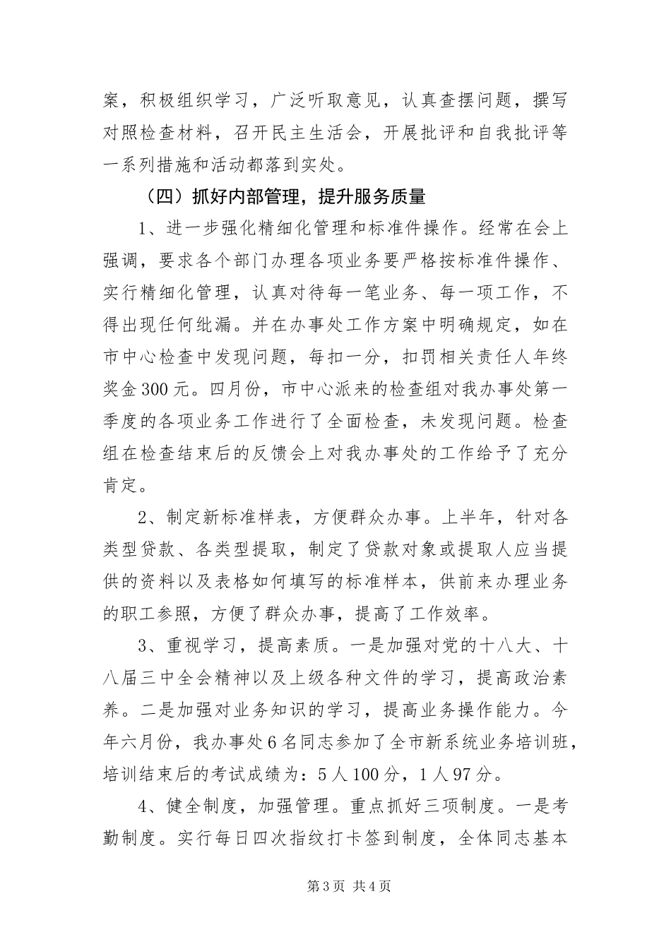 2024年办事处半年工作总结_第3页