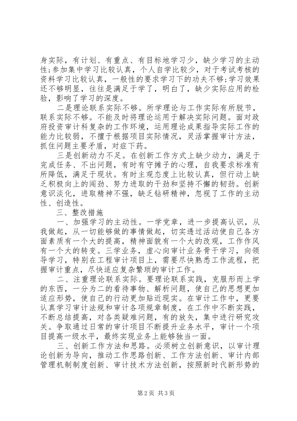 2024年党员对照检查材料_第2页