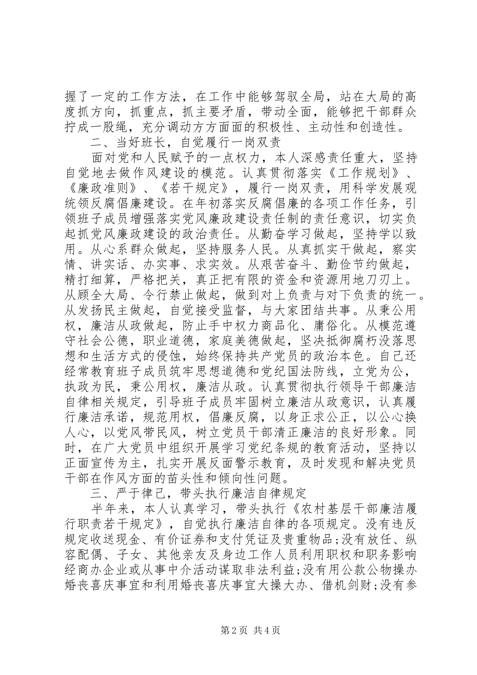 2024年办事处党工委书记严以修身述职述廉报告范文_第2页