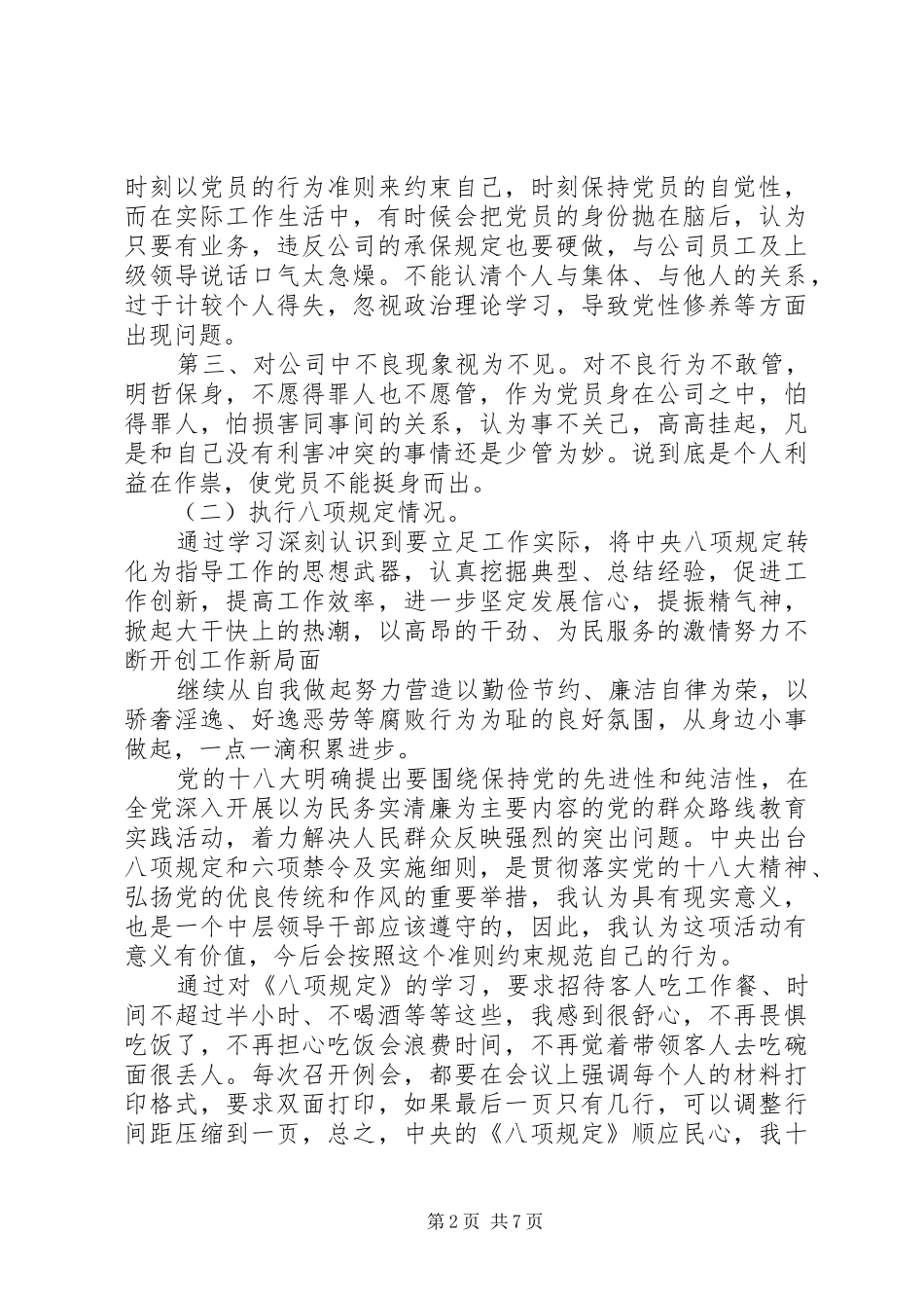 2024年党员对照检查材料范文_第2页