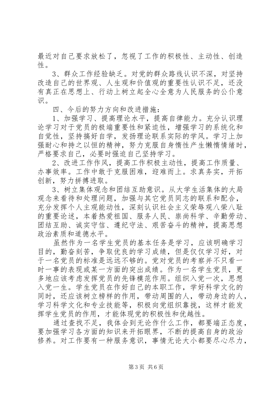 2024年党员对照检查材料两篇_第3页