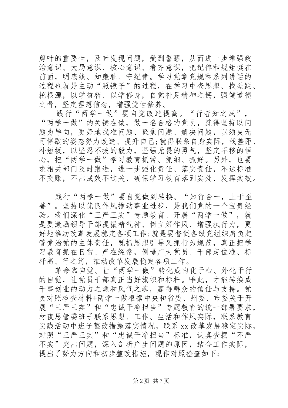 2024年党员对照检查材料两学一做_第2页