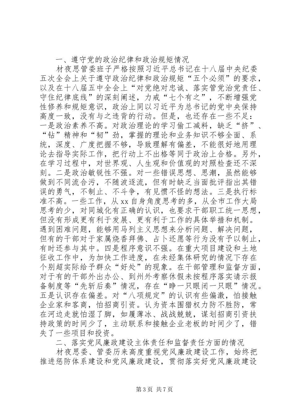 2024年党员对照检查材料两学一做_第3页