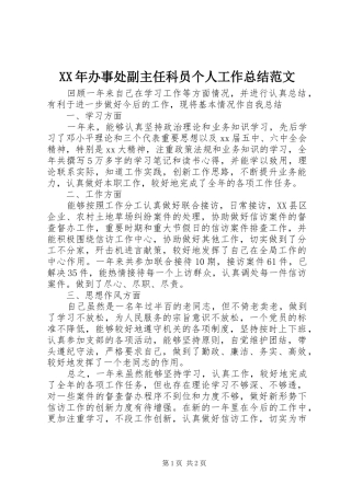 2024年办事处副主任科员个人工作总结范文
