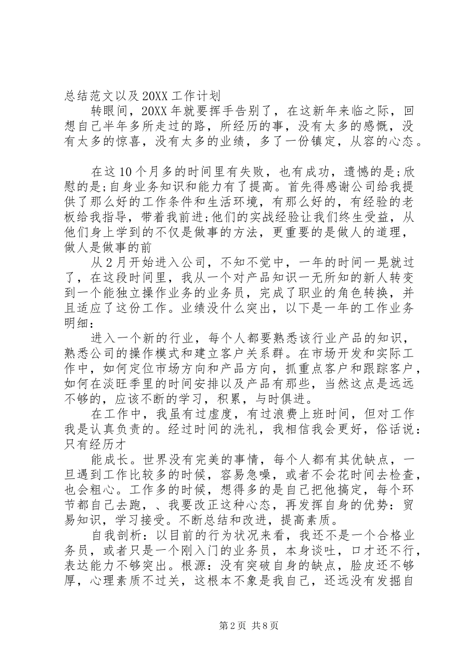 2024年办事处工作总结及工作计划_第2页