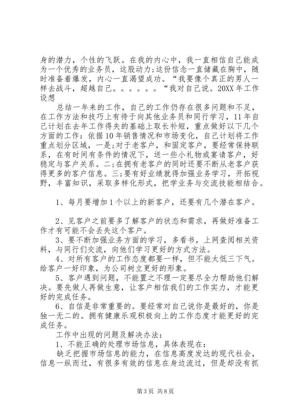 2024年办事处工作总结及工作计划_第3页