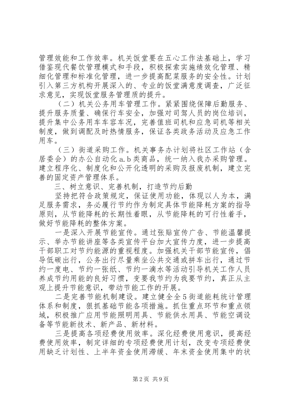 2024年办事处年度工作计划_第2页