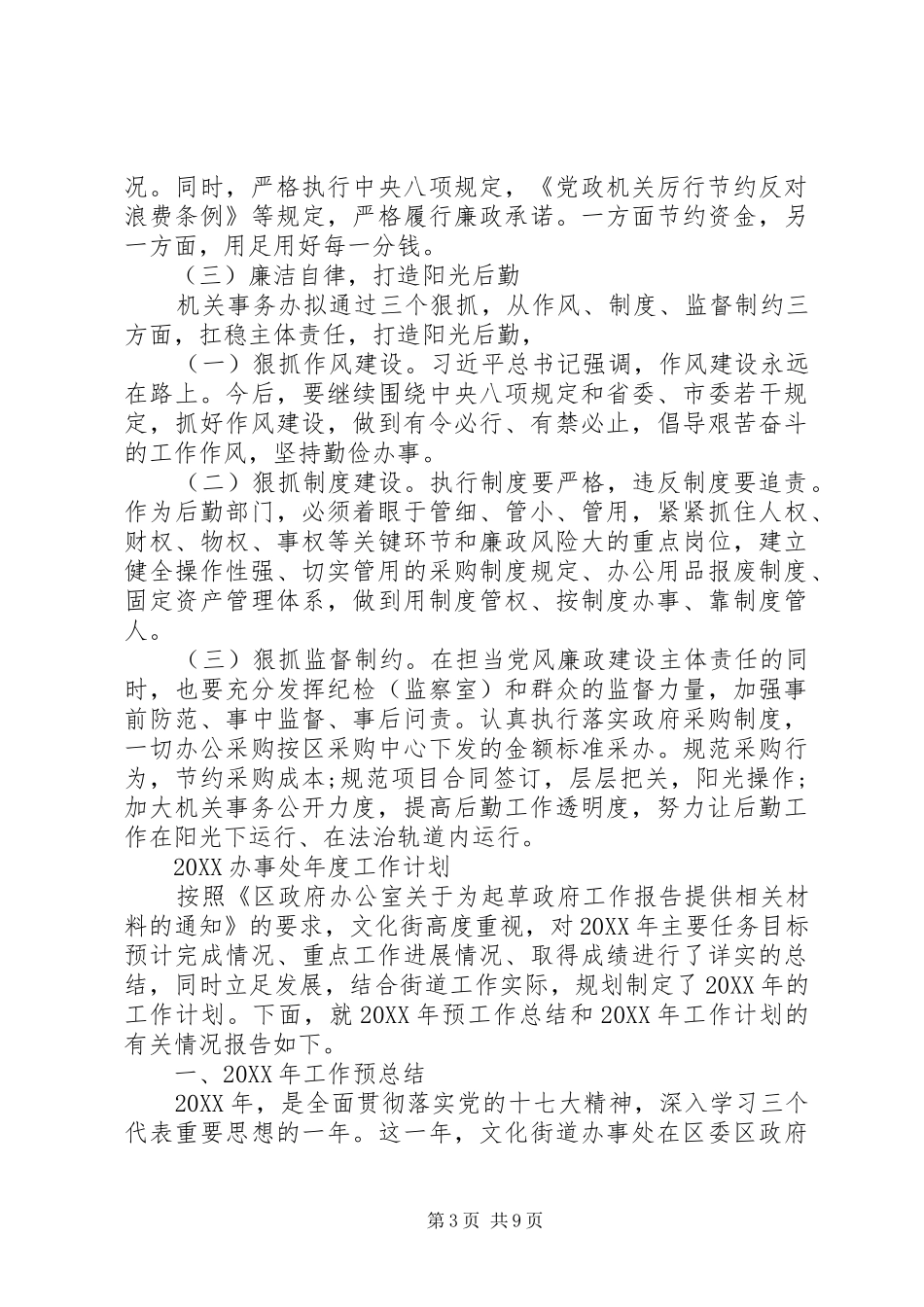 2024年办事处年度工作计划_第3页