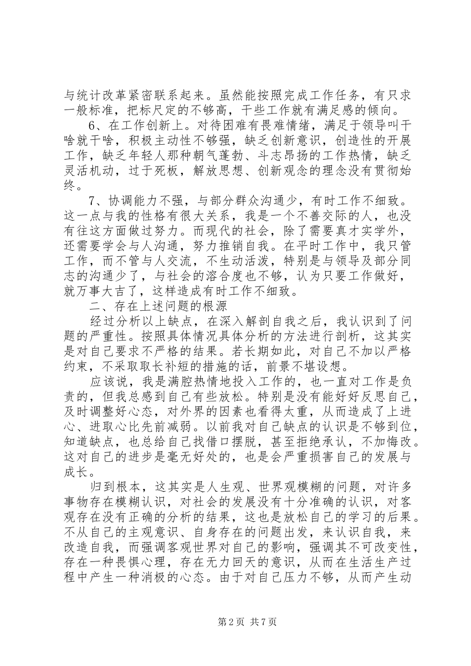 2024年党员对照检查整改措施_第2页