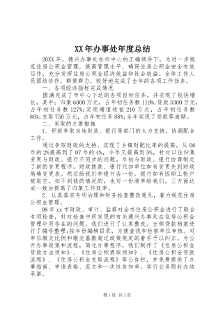 2024年办事处年度总结