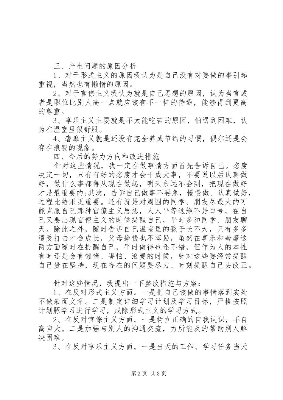 2024年党员对照四风问题自我批评_第2页