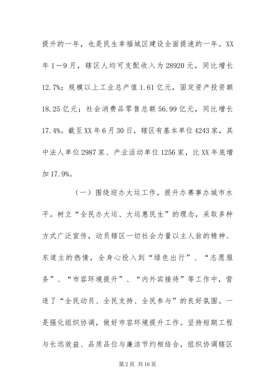 2024年办事处总结_第2页