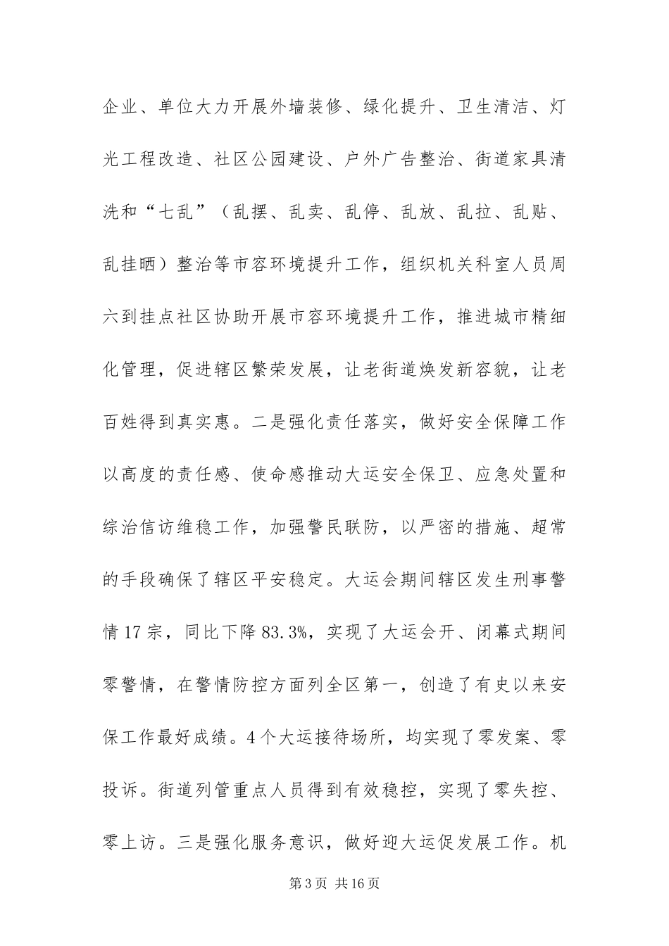 2024年办事处总结_第3页