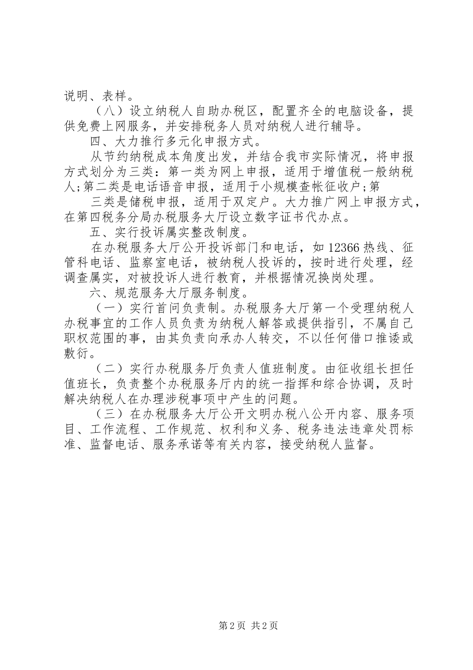 2024年办税厅个人总结范文_第2页