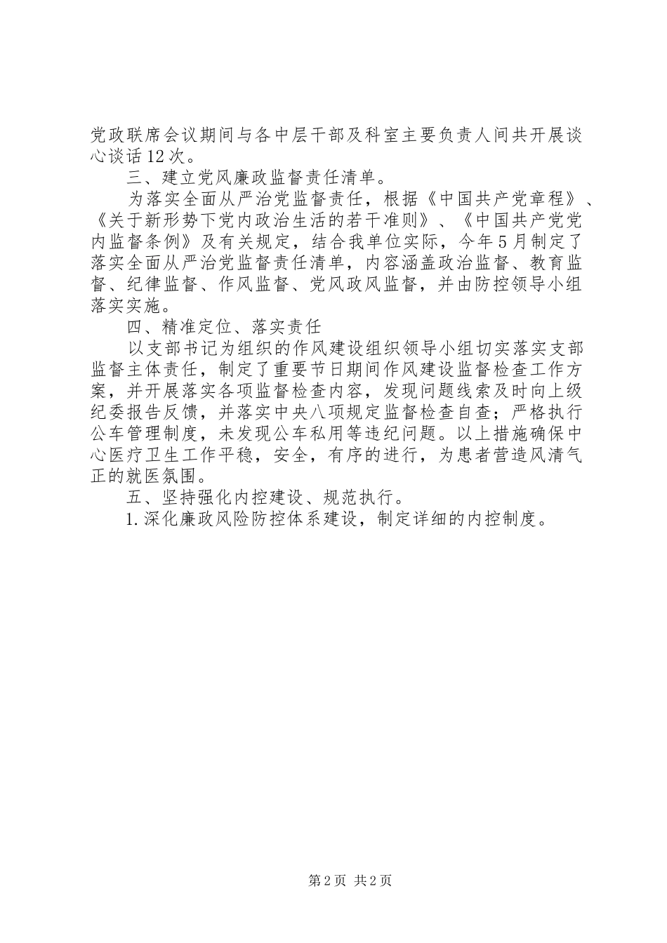 2024年半年党风廉政建设形势分析报告_第2页