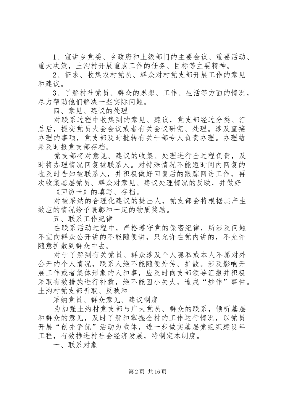 2024年党员对支部意见建议_第2页