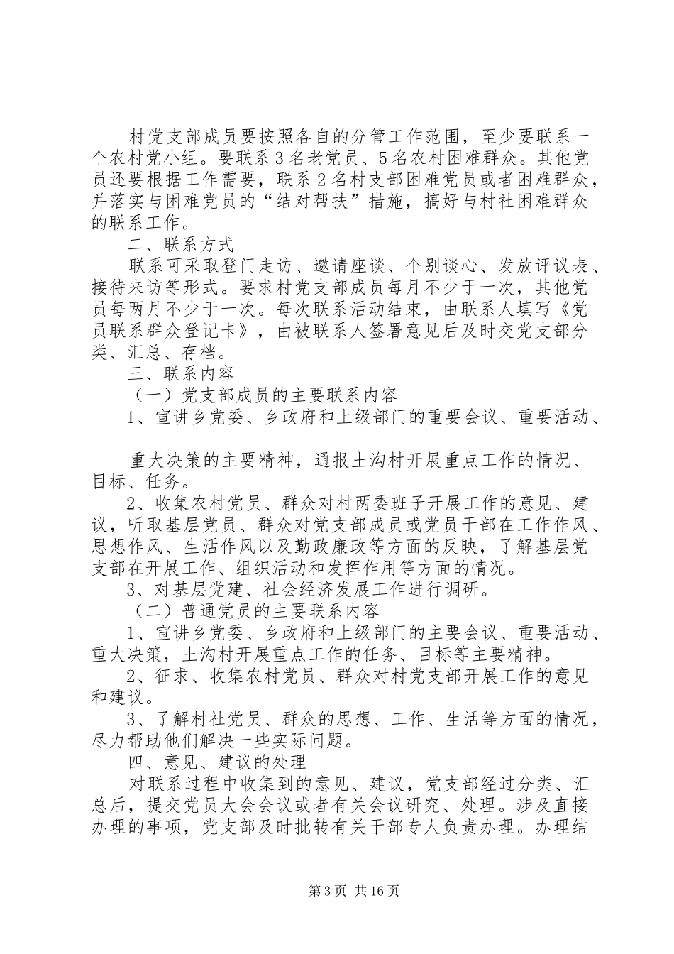 2024年党员对支部意见建议_第3页