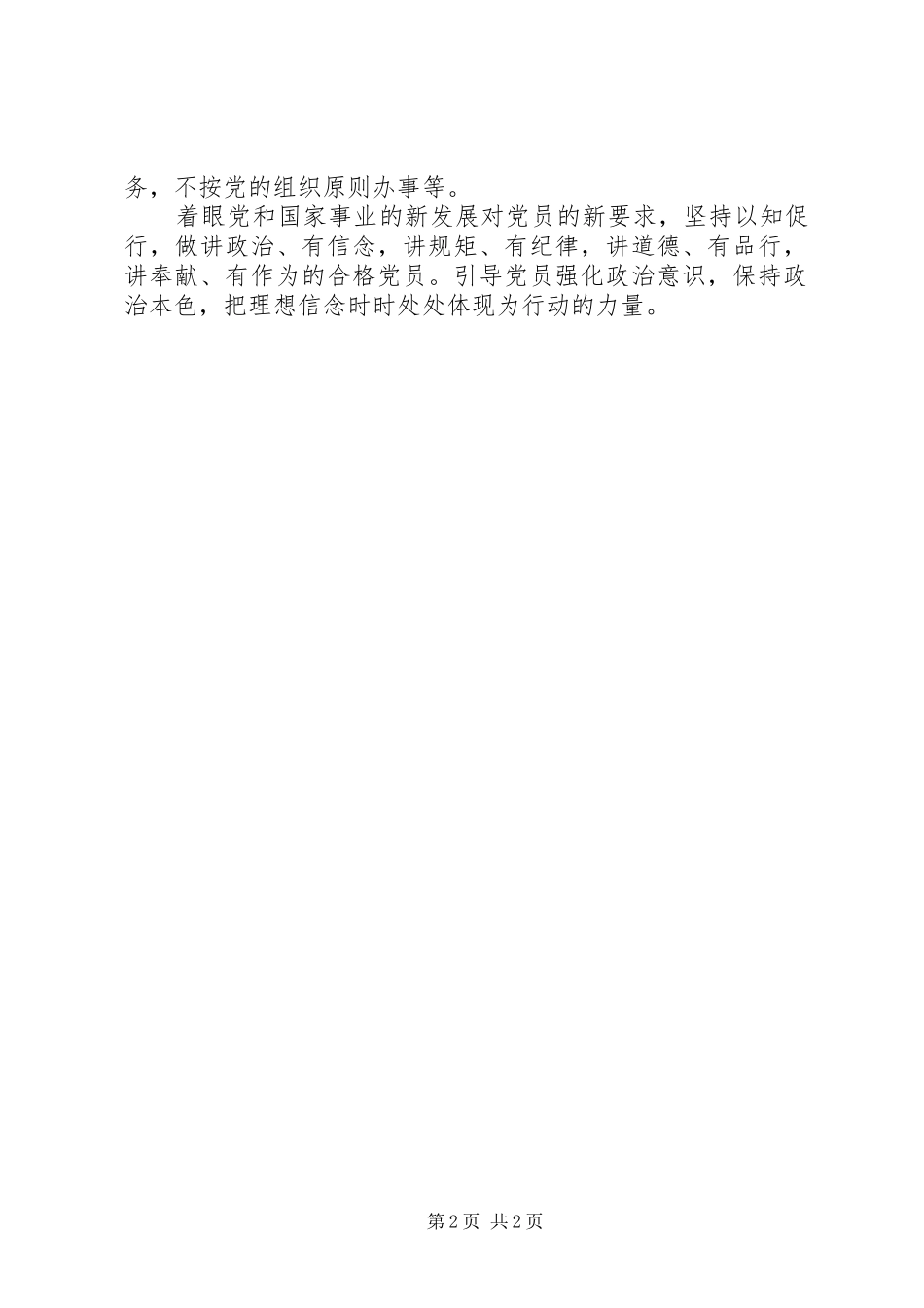 2024年党员二学一做学习心得篇_第2页