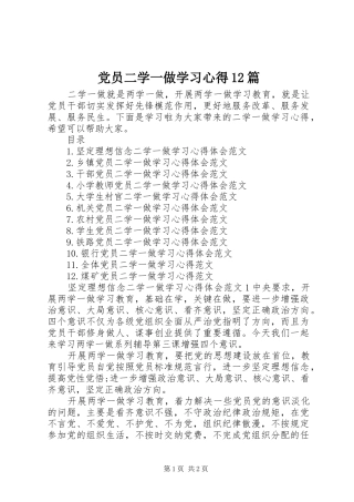 2024年党员二学一做学习心得篇