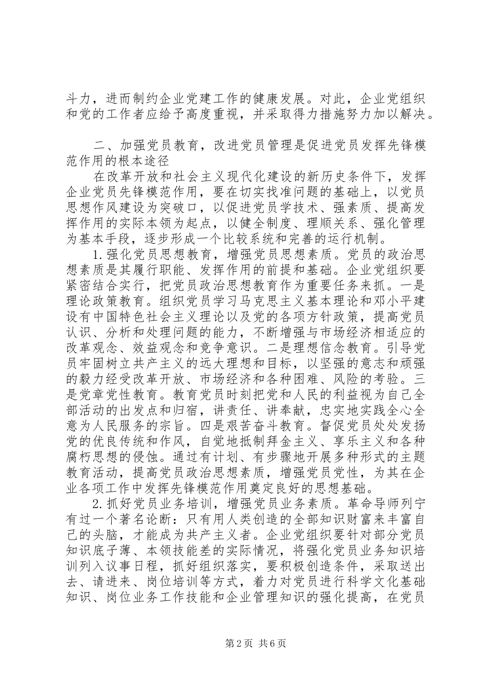 2024年党员发挥先锋模范作用存在的问题_第2页