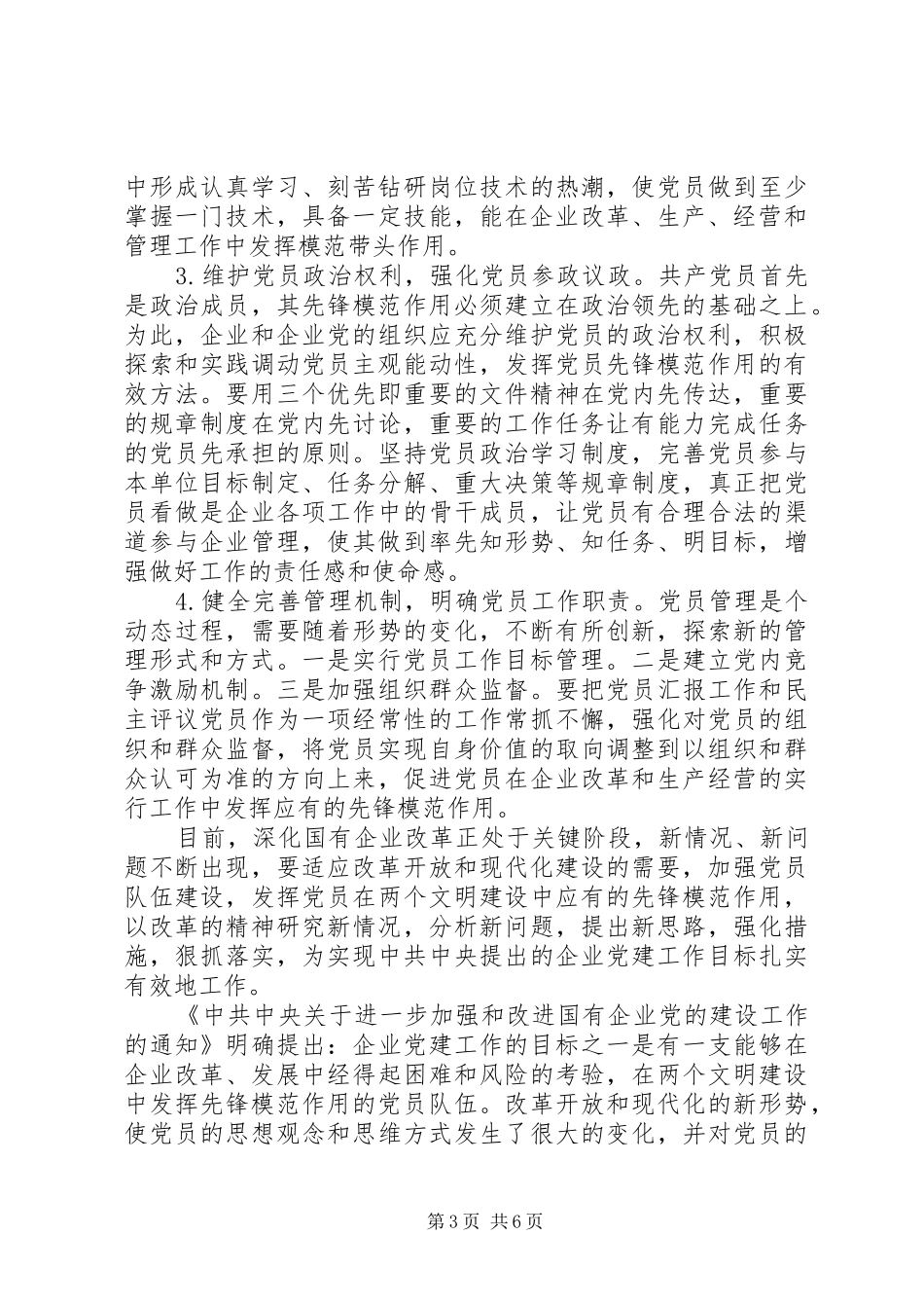 2024年党员发挥先锋模范作用存在的问题_第3页