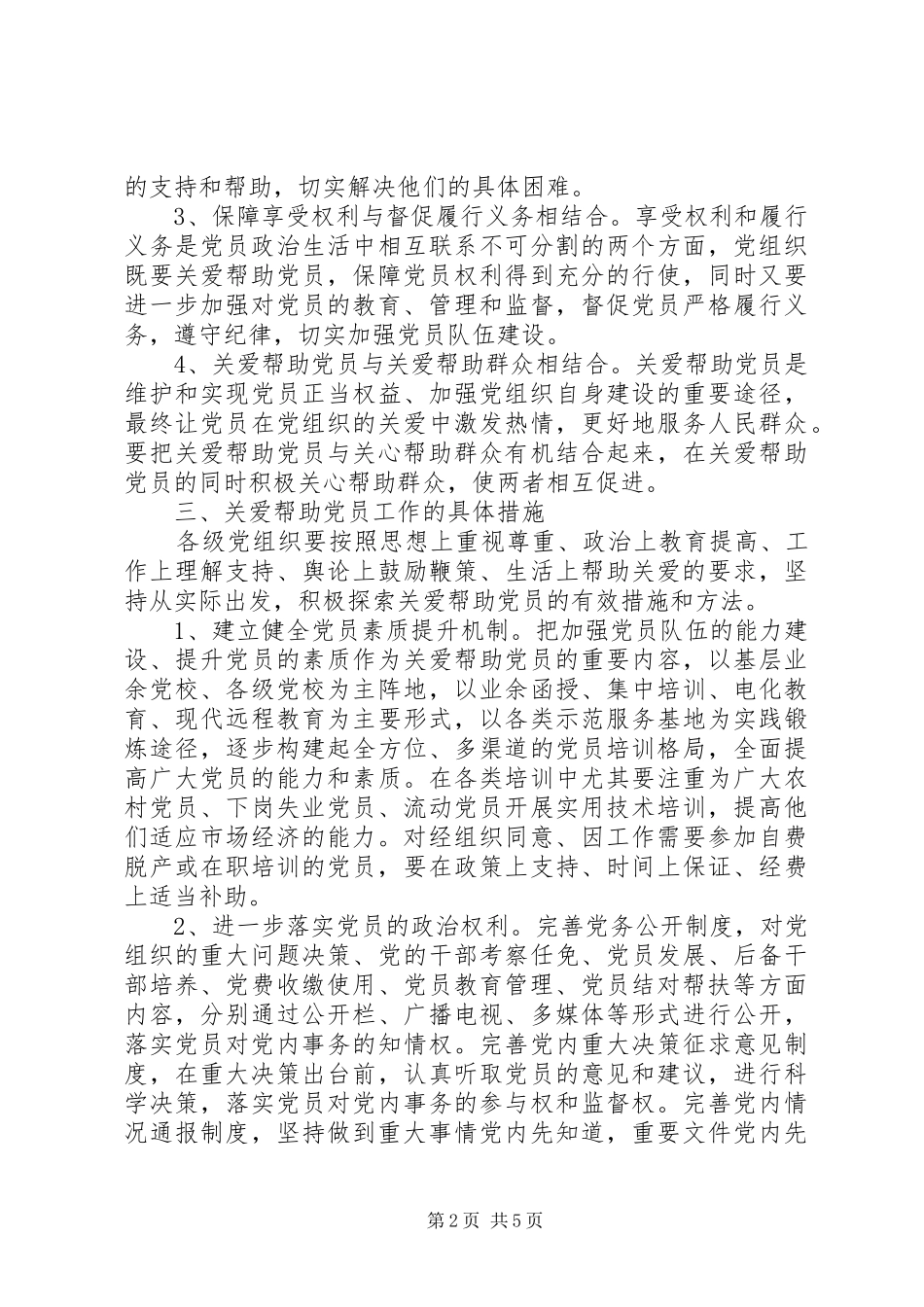2024年党员发挥先锋模范作用意见_第2页