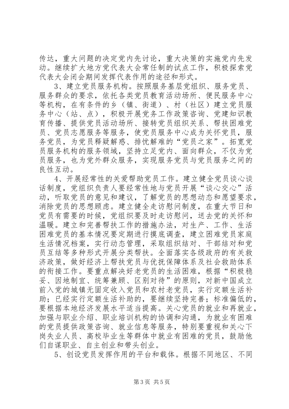 2024年党员发挥先锋模范作用意见_第3页