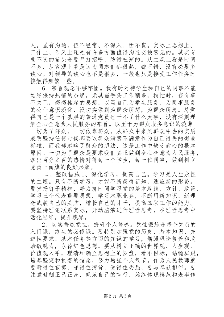 2024年党员发挥先锋模范作用自查报告_第2页