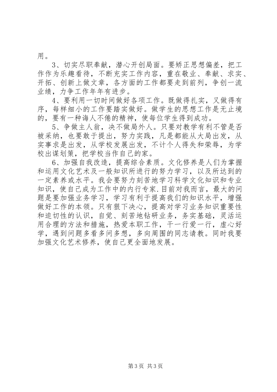 2024年党员发挥先锋模范作用自查报告_第3页