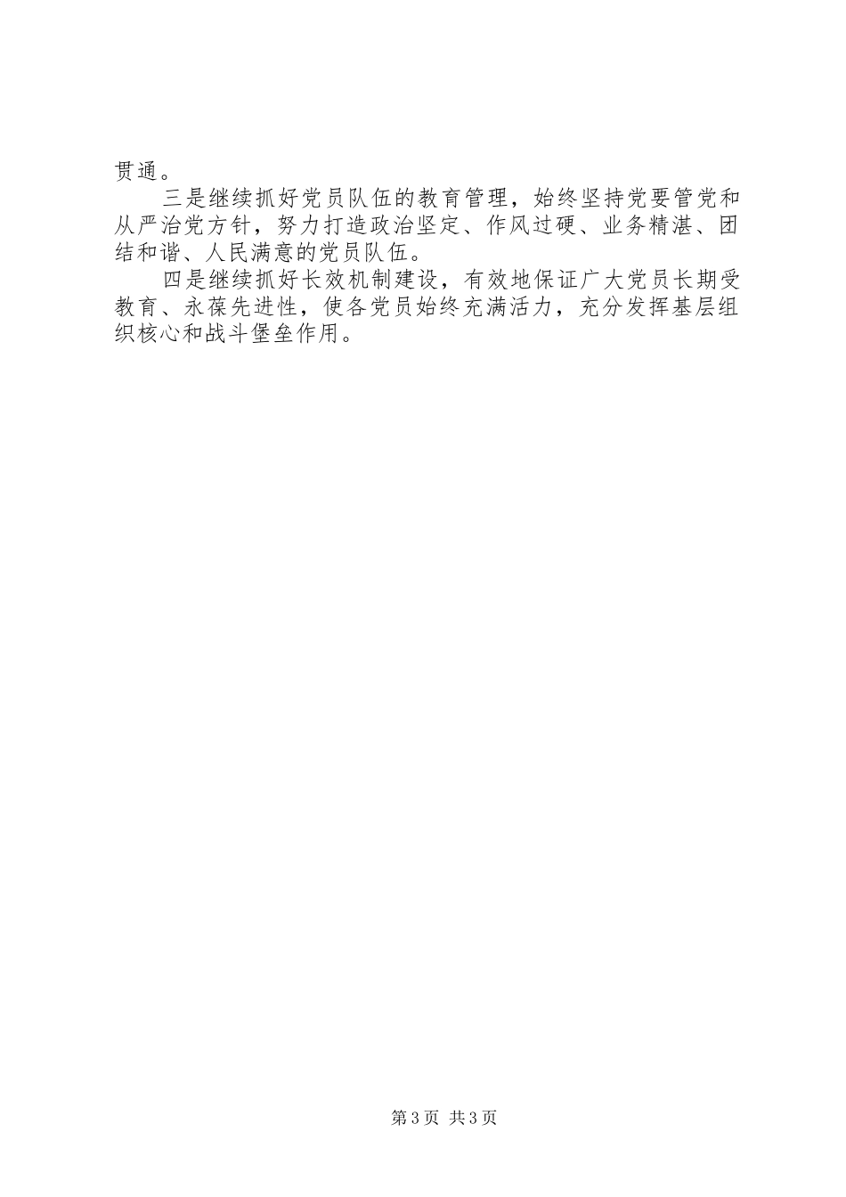 2024年半年党支部工作总结_第3页