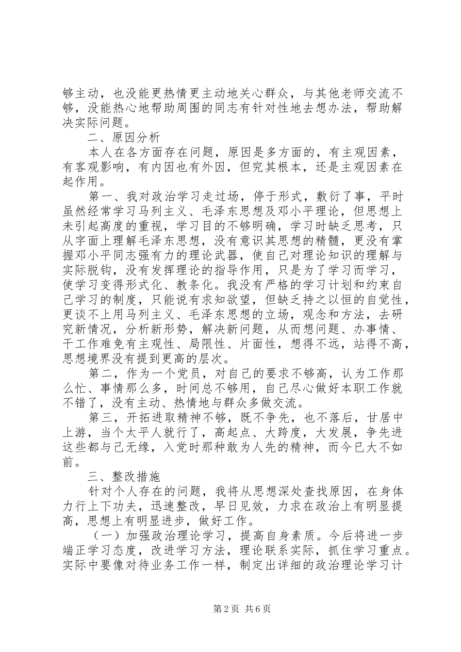 2024年党员发挥作用方面存在的问题及整改措施_第2页