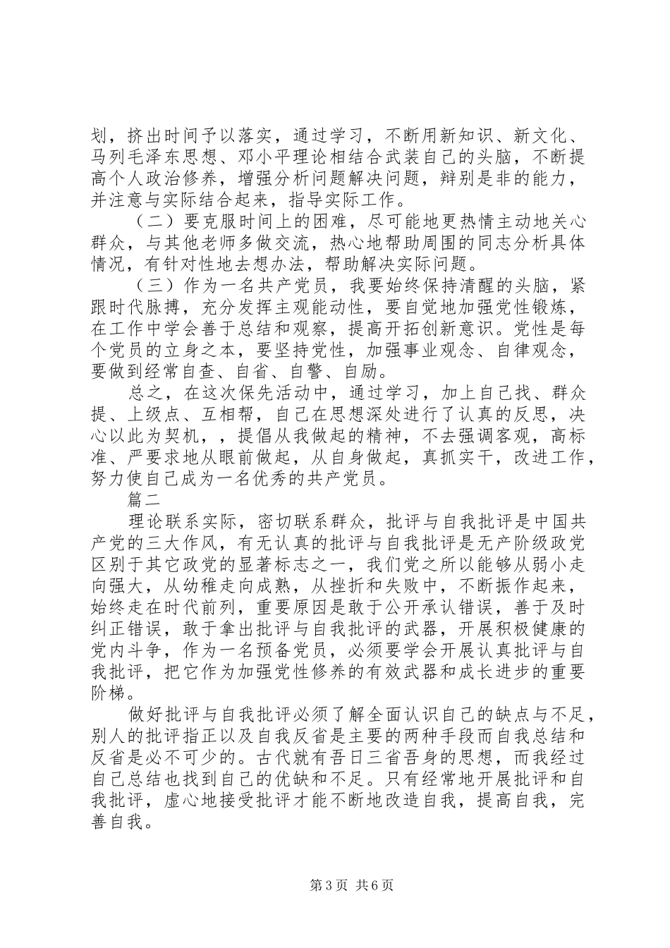 2024年党员发挥作用方面存在的问题及整改措施_第3页