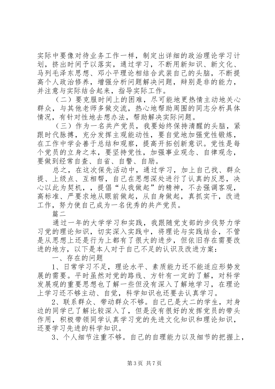 2024年党员发挥作用方面存在的问题及整改措施三篇_第3页