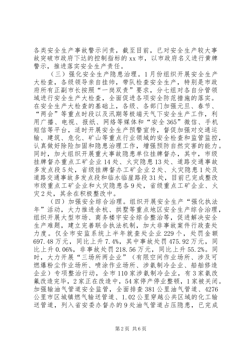 2024年半年度安全生产工作总结_第2页