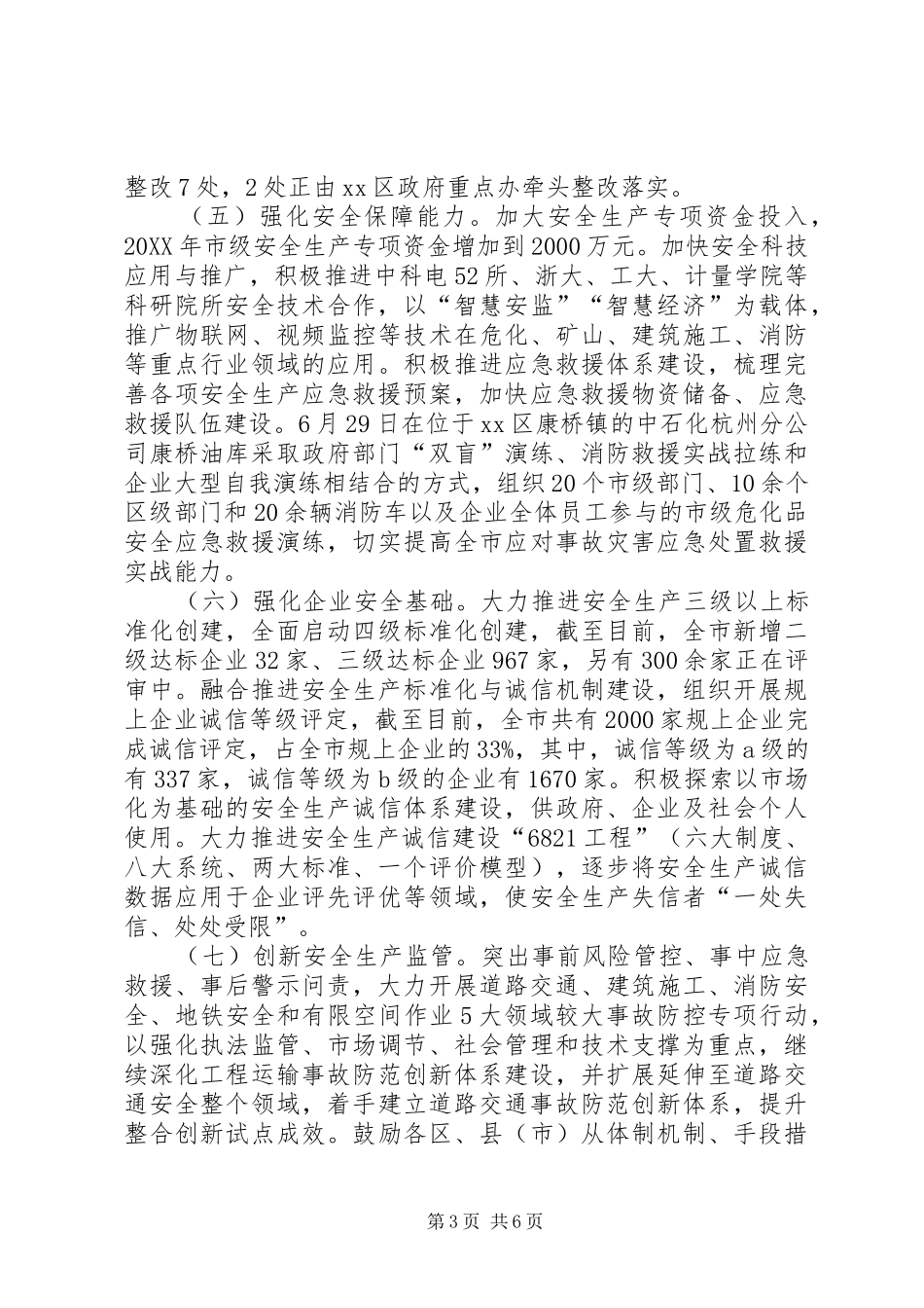 2024年半年度安全生产工作总结_第3页