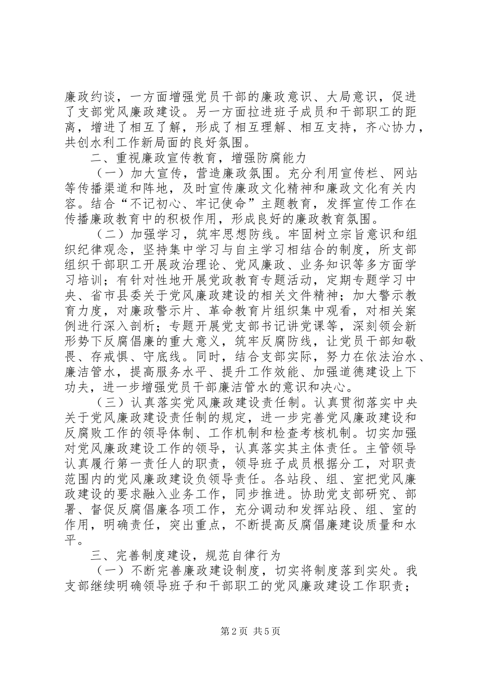 2024年半年度党风廉政建设工作总结_第2页