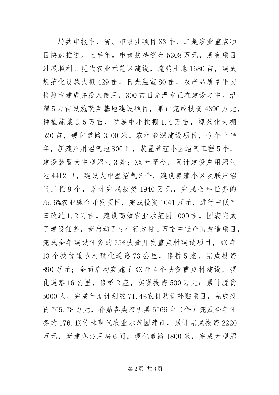 2024年半年度农业局小结_第2页