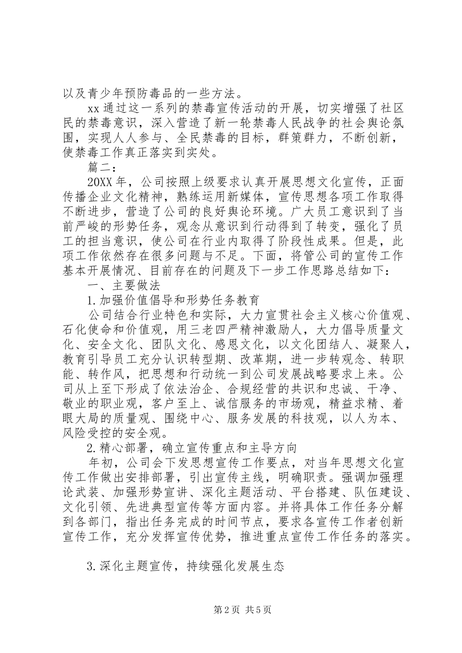 2024年半年度宣传工作总结_第2页